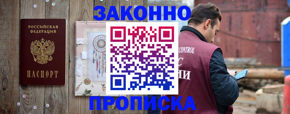 временная регистрация гарантия в Сосновоборске