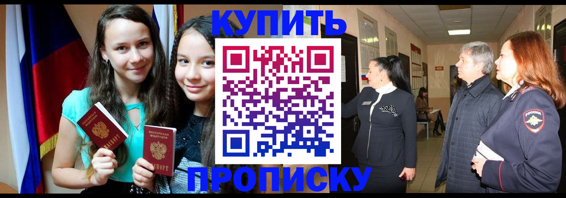 прописка штамп в Сосновоборске